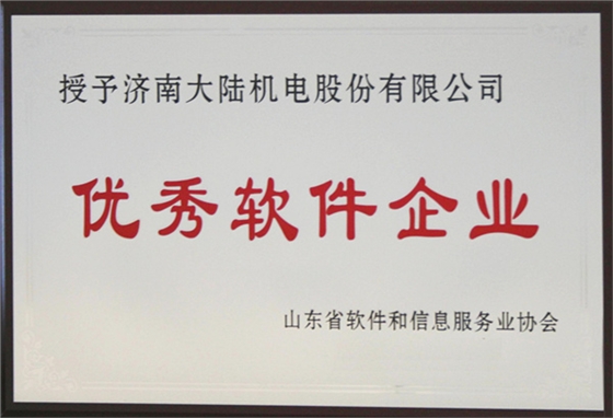 优良软件企业_副本.jpg