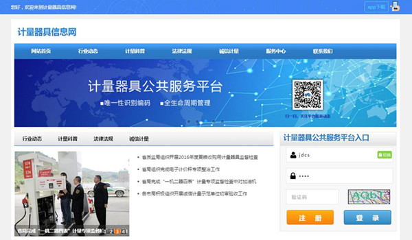 计量用具公共服务平台