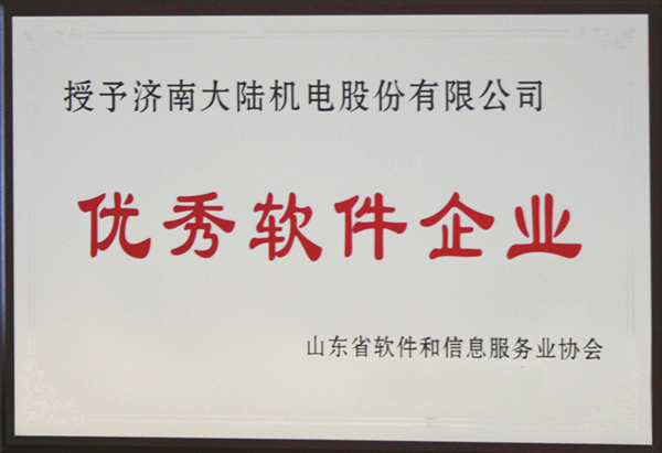 优良软件企业_副本.jpg